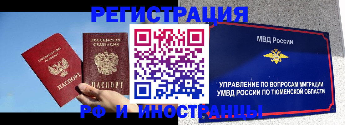 временная регистрация в квартире в Сосновоборске